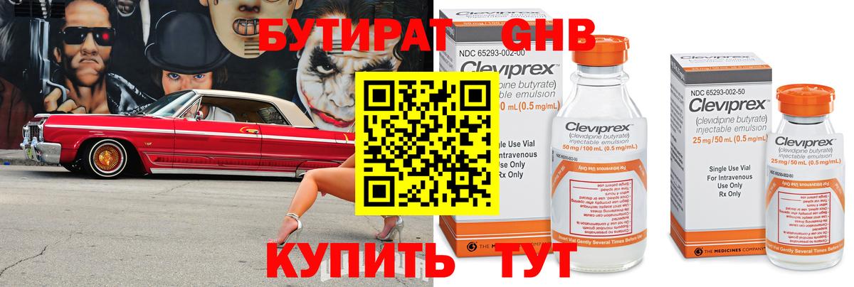 Бутират BDO Рязань