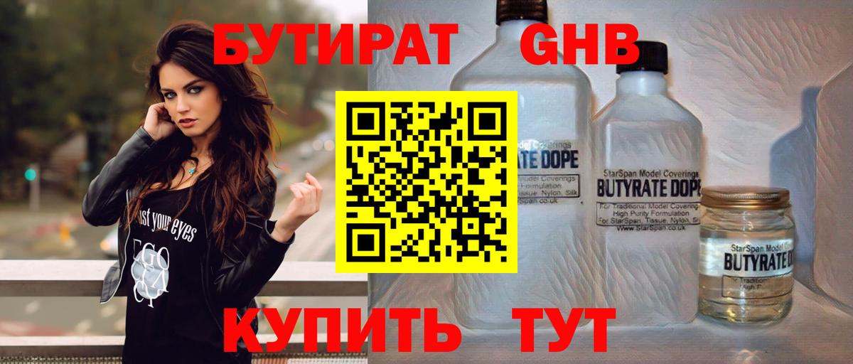 Рязань  Бутират BDO 33%  БУТИРАТ  Вход с VPN 