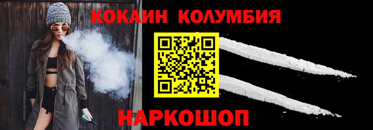 КОКАИН Columbia Рязань