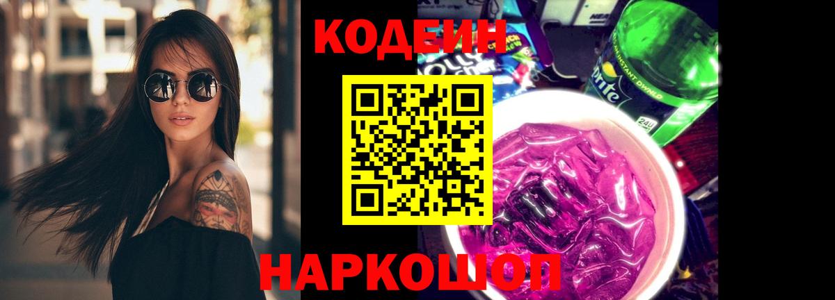 Рязань  Кодеин Purple Drank  Вход с VPN 