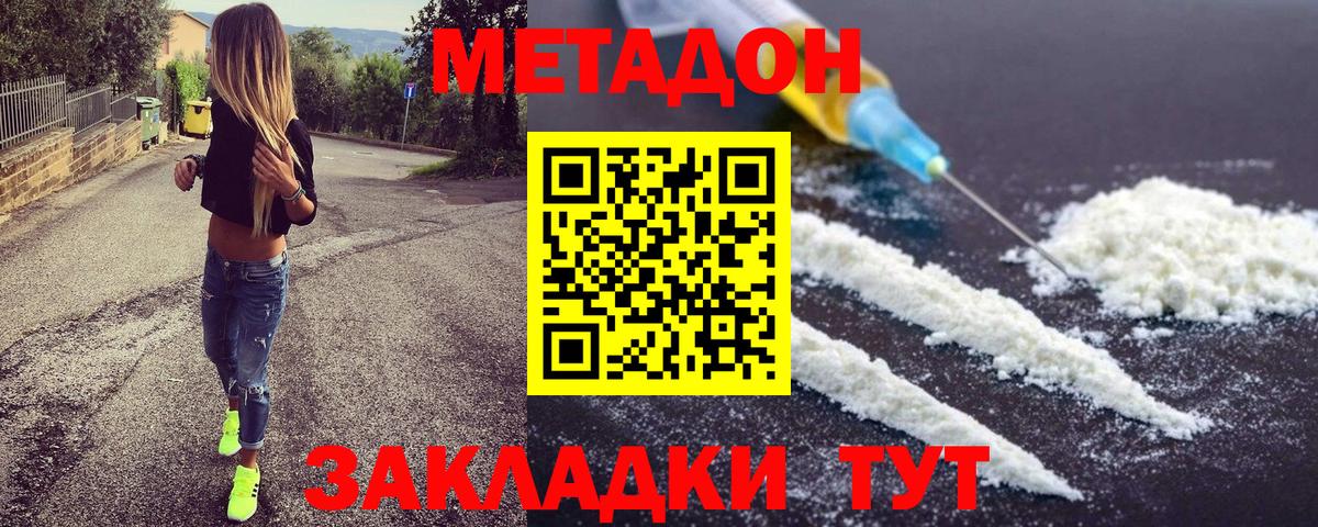 Метадон methadone  Метадон кристалл  Вход с VPN  Рязань 